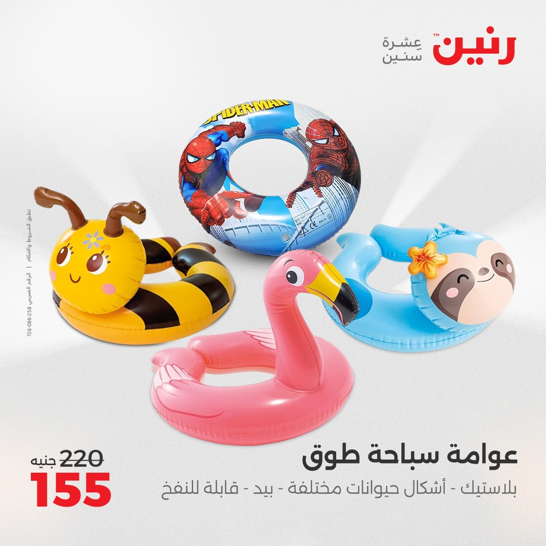 raneen offers from 1jun to 2jun 2025 عروض رنين من 1 يونيو حتى 2 يونيو 2025 صفحة رقم 87